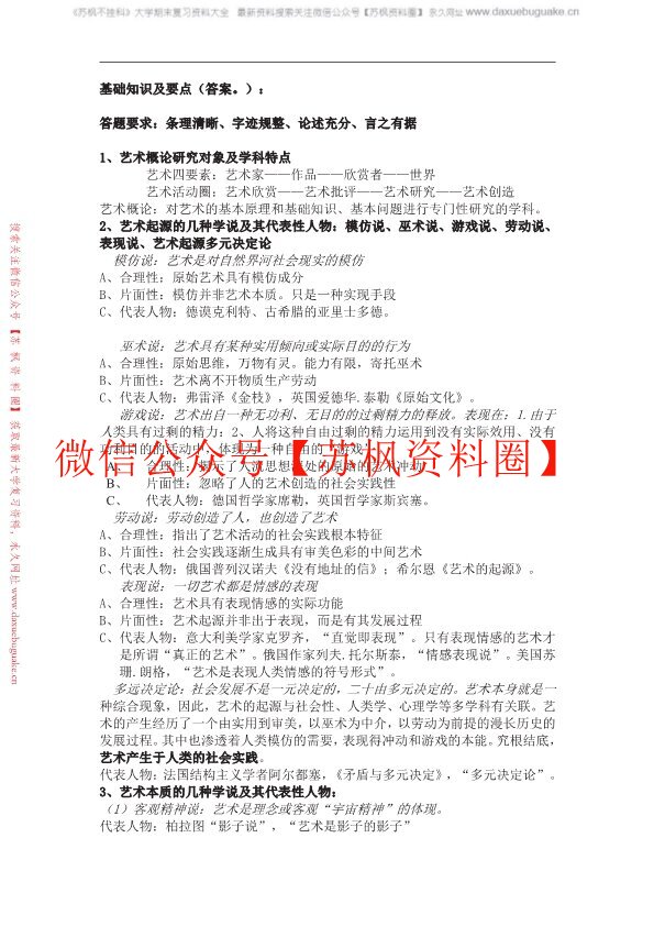 艺术学概论